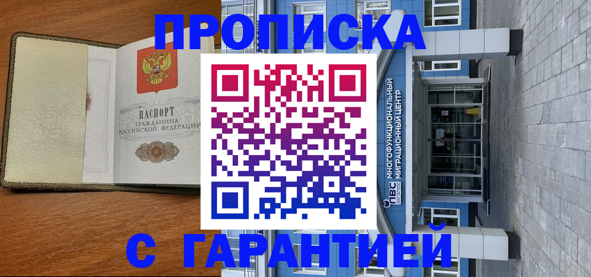 прописка гарантия в Кохме
