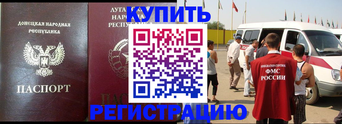 прописка 2025 в Кохме